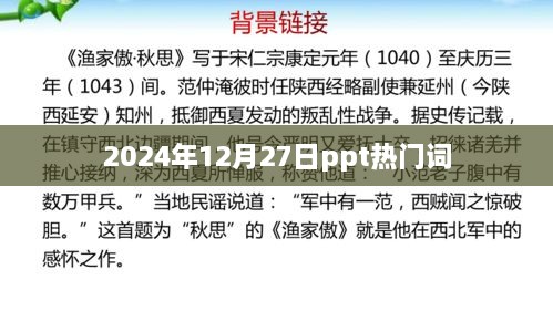 PPT热门词汇，揭秘行业趋势，洞悉未来动向（2025年）