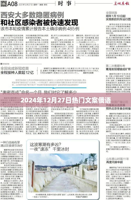 『2025年年末热门文案俄语版』