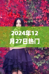 『2025年热门美女音频，聆听声音的魅力』