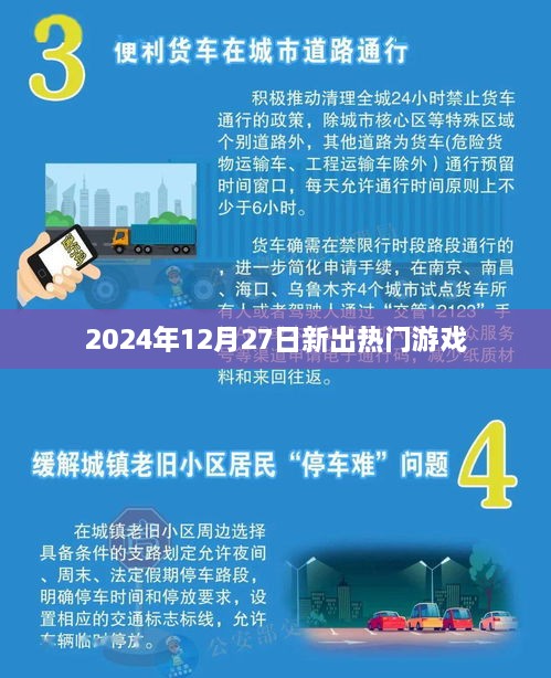 『2025年最新热门游戏出炉，不容错过！』