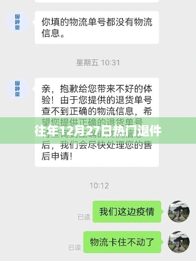 往年年末退件高峰揭秘