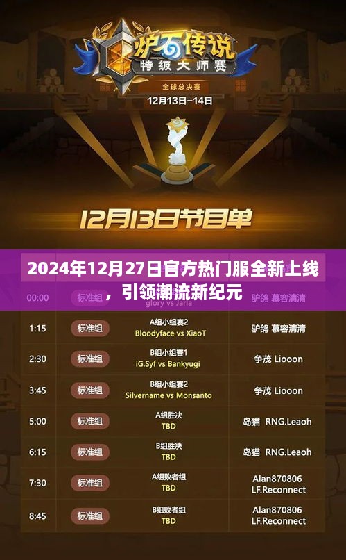 2025年热门服上线，潮流新纪元开启