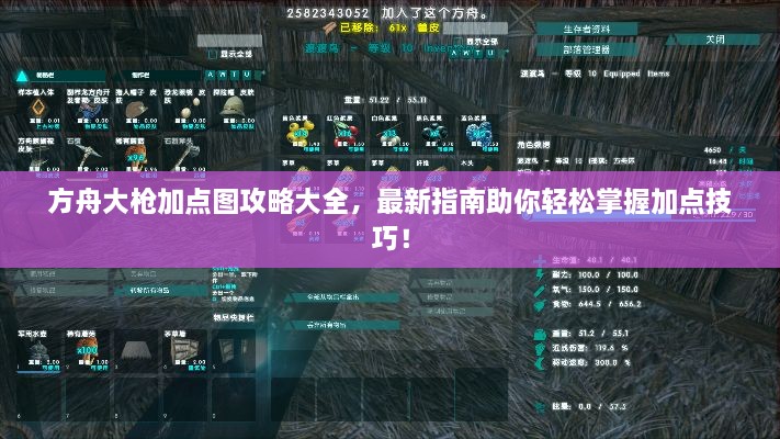 方舟大枪加点图攻略大全，最新指南助你轻松掌握加点技巧！