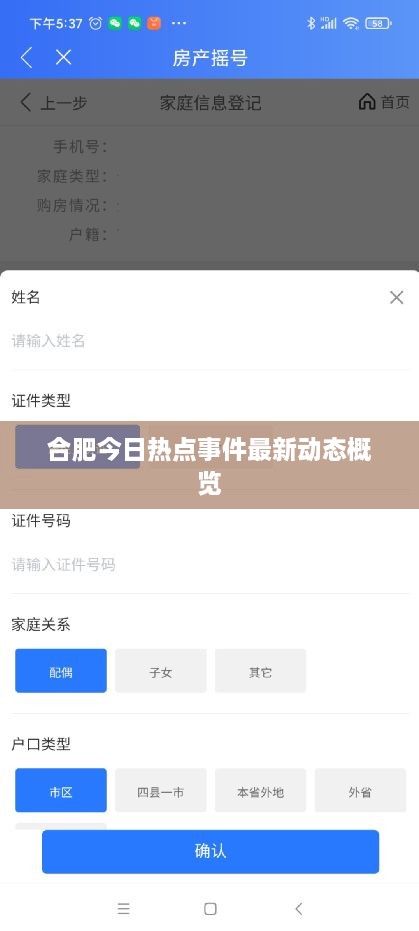 合肥今日热点事件最新动态概览