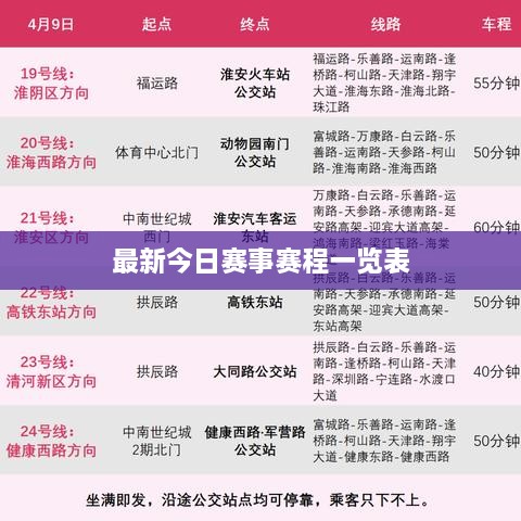 最新今日赛事赛程一览表