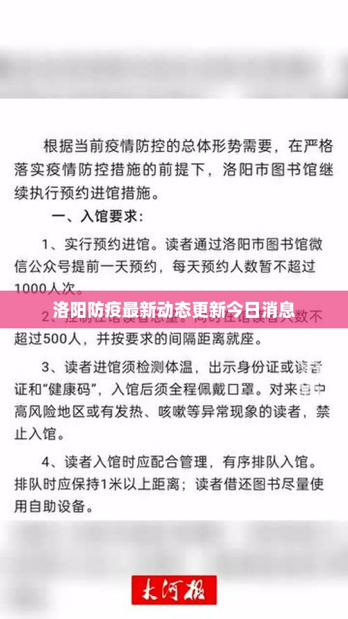 洛阳防疫最新动态更新今日消息