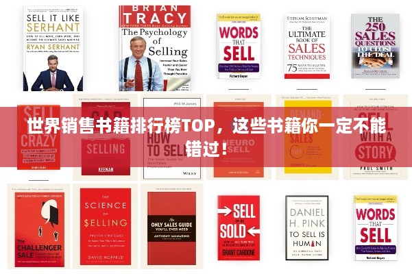 世界销售书籍排行榜TOP，这些书籍你一定不能错过！