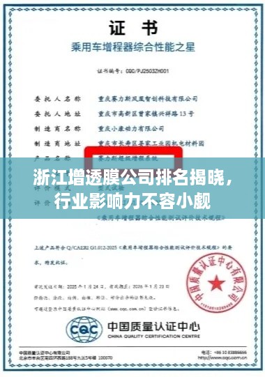 浙江增透膜公司排名揭晓，行业影响力不容小觑