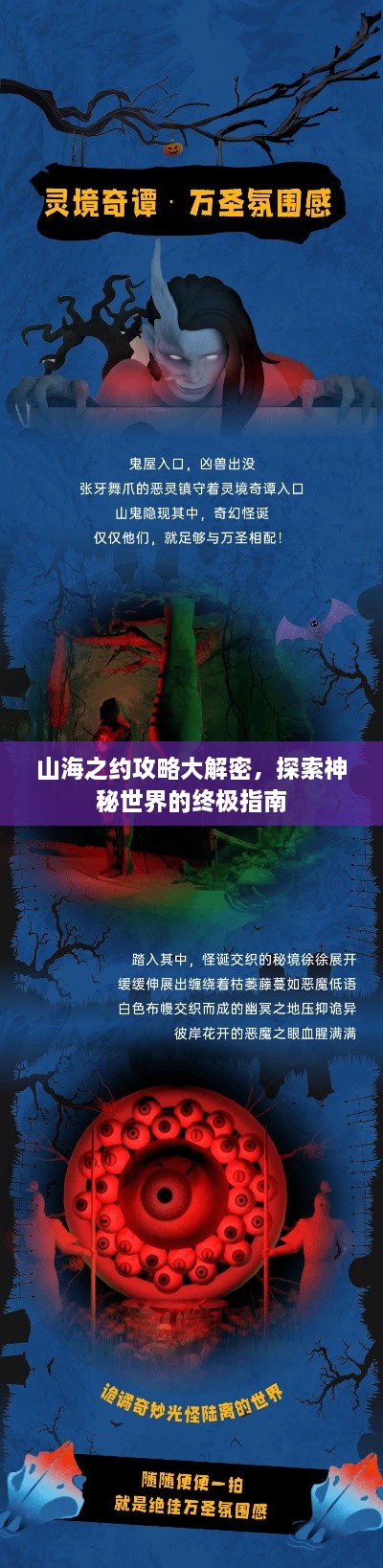 山海之约攻略大解密，探索神秘世界的终极指南