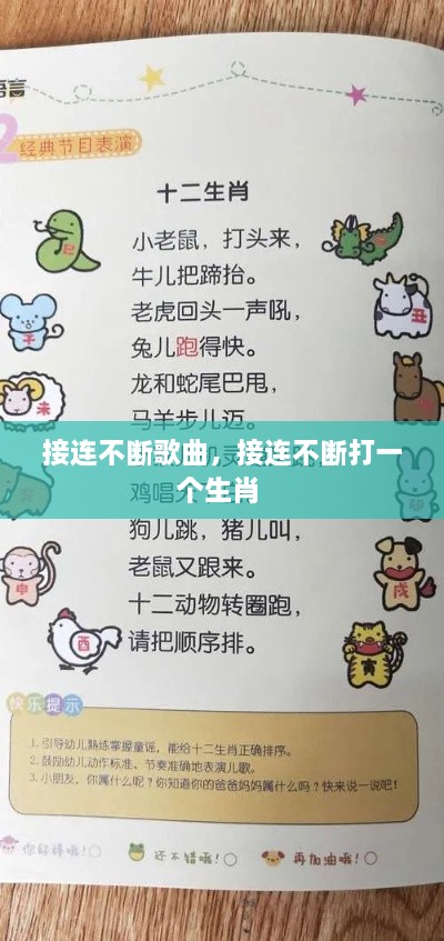 接连不断歌曲，接连不断打一个生肖 