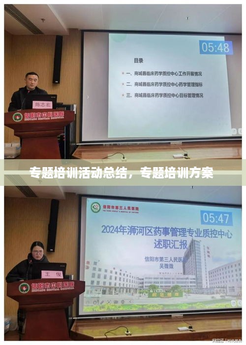 专题培训活动总结，专题培训方案 