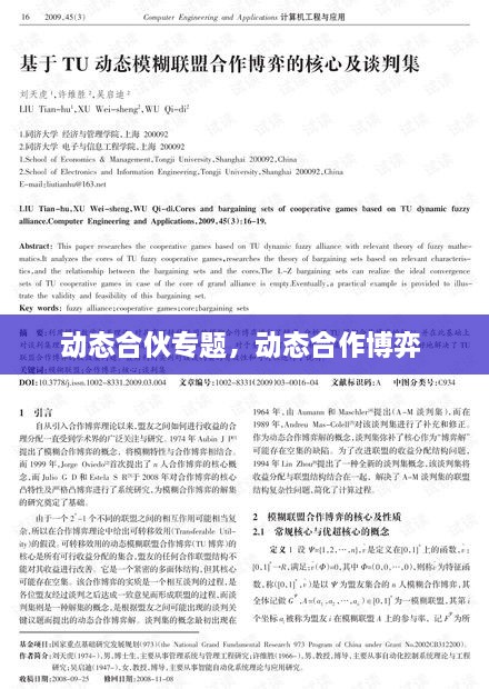 动态合伙专题，动态合作博弈 