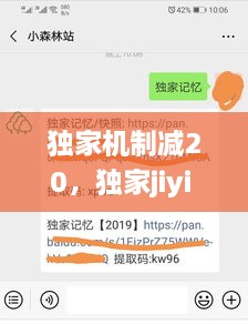 独家机制减20，独家jiyi 