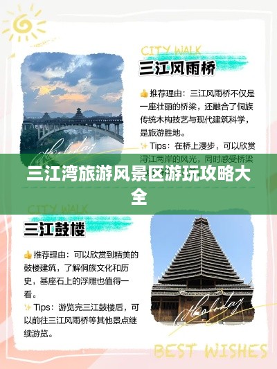 三江湾旅游风景区游玩攻略大全