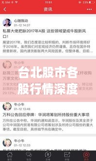 台北股市各股行情深度解读