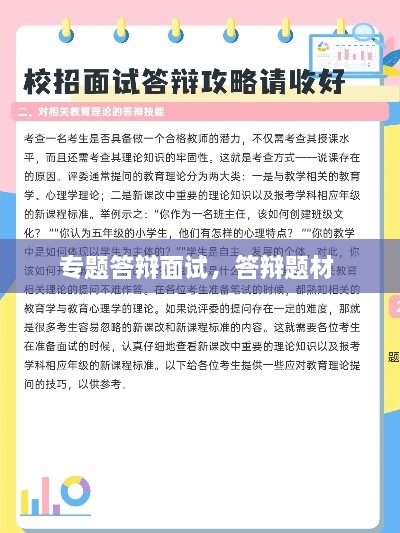 专题答辩面试，答辩题材 