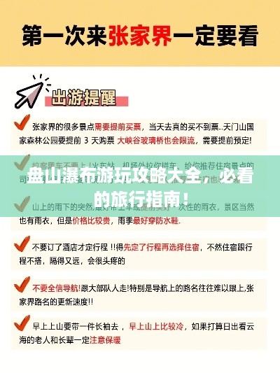盘山瀑布游玩攻略大全，必看的旅行指南！