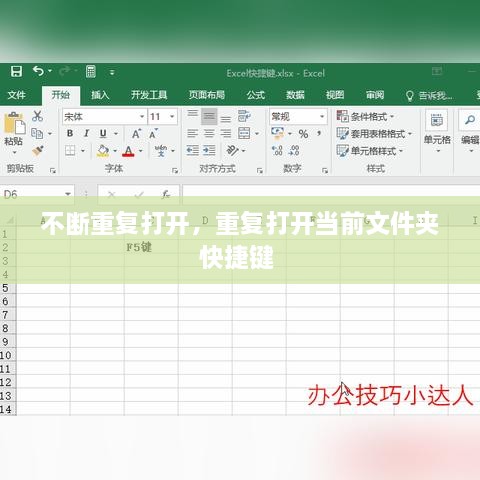 不断重复打开，重复打开当前文件夹快捷键 