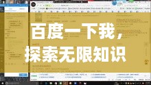 百度一下我，探索无限知识，轻松获取答案！