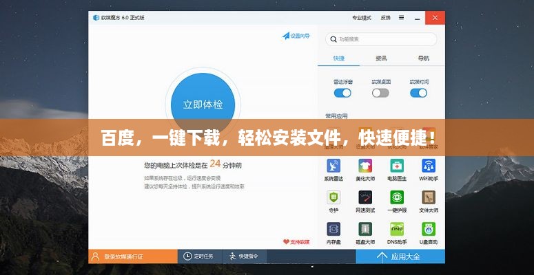 百度，一键下载，轻松安装文件，快速便捷！