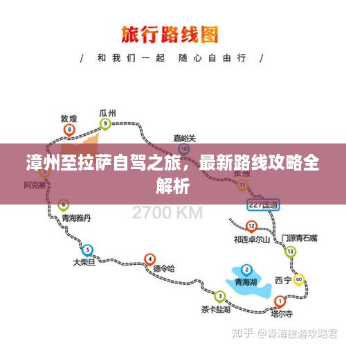 漳州至拉萨自驾之旅，最新路线攻略全解析